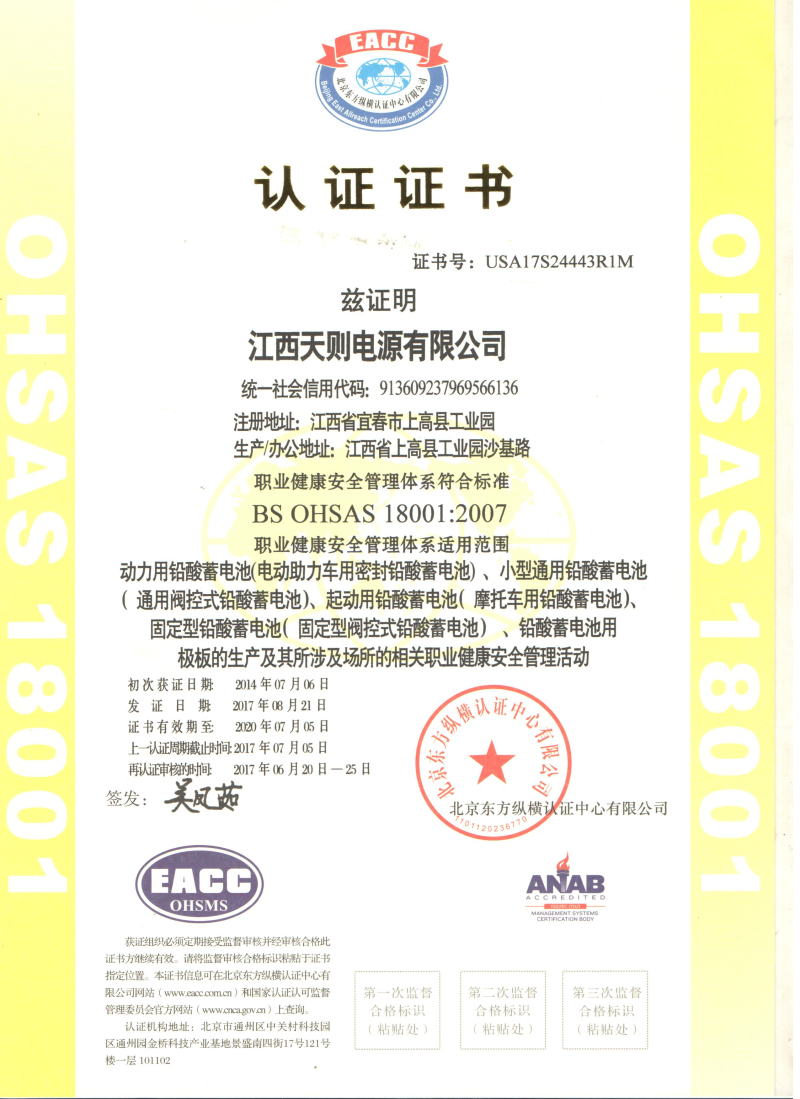 Recognition of Jiang Xi Tian Ze Electricity Co., Ltd