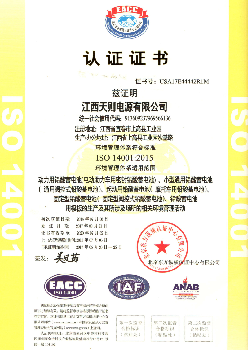 Recognition of Jiang Xi Tian Ze Electricity Co., Ltd